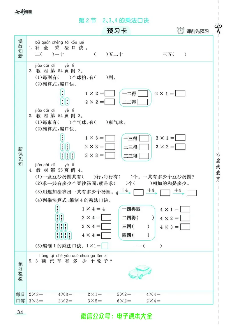 素养提升手册（预习卡+课时练）2上_26春四年级上下册人教版_四上英语合集人教版PEP英语四年级上册新教材（教学视频+课件+动画+音频+练习+教案）_17练习资料_《预习卡》_1-6上册