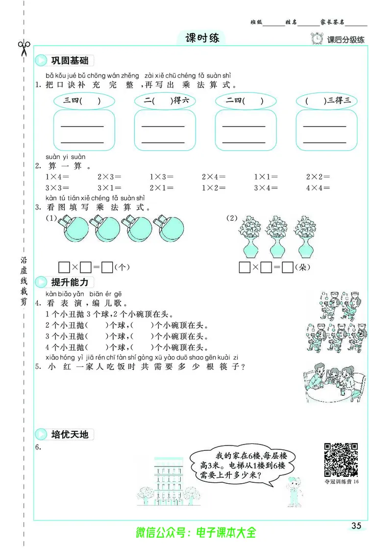 素养提升手册（预习卡+课时练）2上_26春四年级上下册人教版_四上英语合集人教版PEP英语四年级上册新教材（教学视频+课件+动画+音频+练习+教案）_17练习资料_《预习卡》_1-6上册