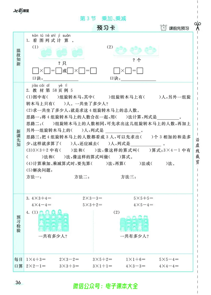 素养提升手册（预习卡+课时练）2上_26春四年级上下册人教版_四上英语合集人教版PEP英语四年级上册新教材（教学视频+课件+动画+音频+练习+教案）_17练习资料_《预习卡》_1-6上册
