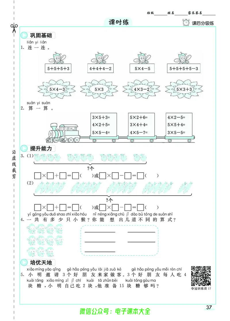 素养提升手册（预习卡+课时练）2上_26春四年级上下册人教版_四上英语合集人教版PEP英语四年级上册新教材（教学视频+课件+动画+音频+练习+教案）_17练习资料_《预习卡》_1-6上册