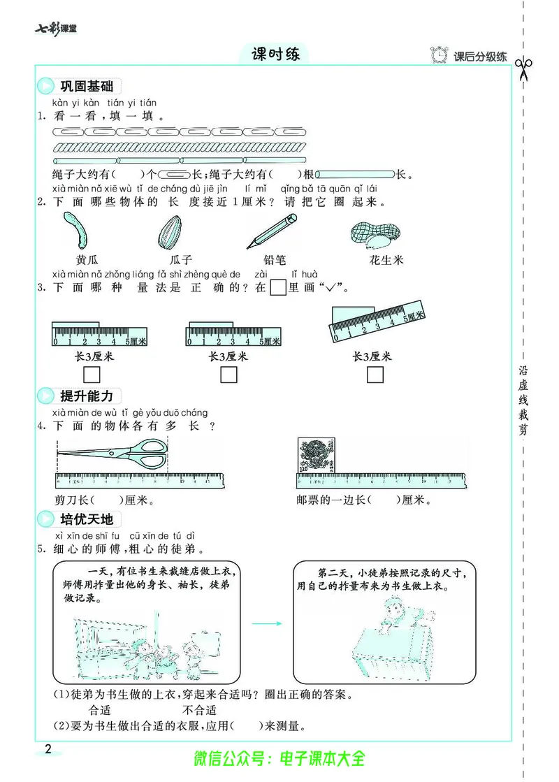素养提升手册（预习卡+课时练）2上_26春四年级上下册人教版_四上英语合集人教版PEP英语四年级上册新教材（教学视频+课件+动画+音频+练习+教案）_17练习资料_《预习卡》_1-6上册