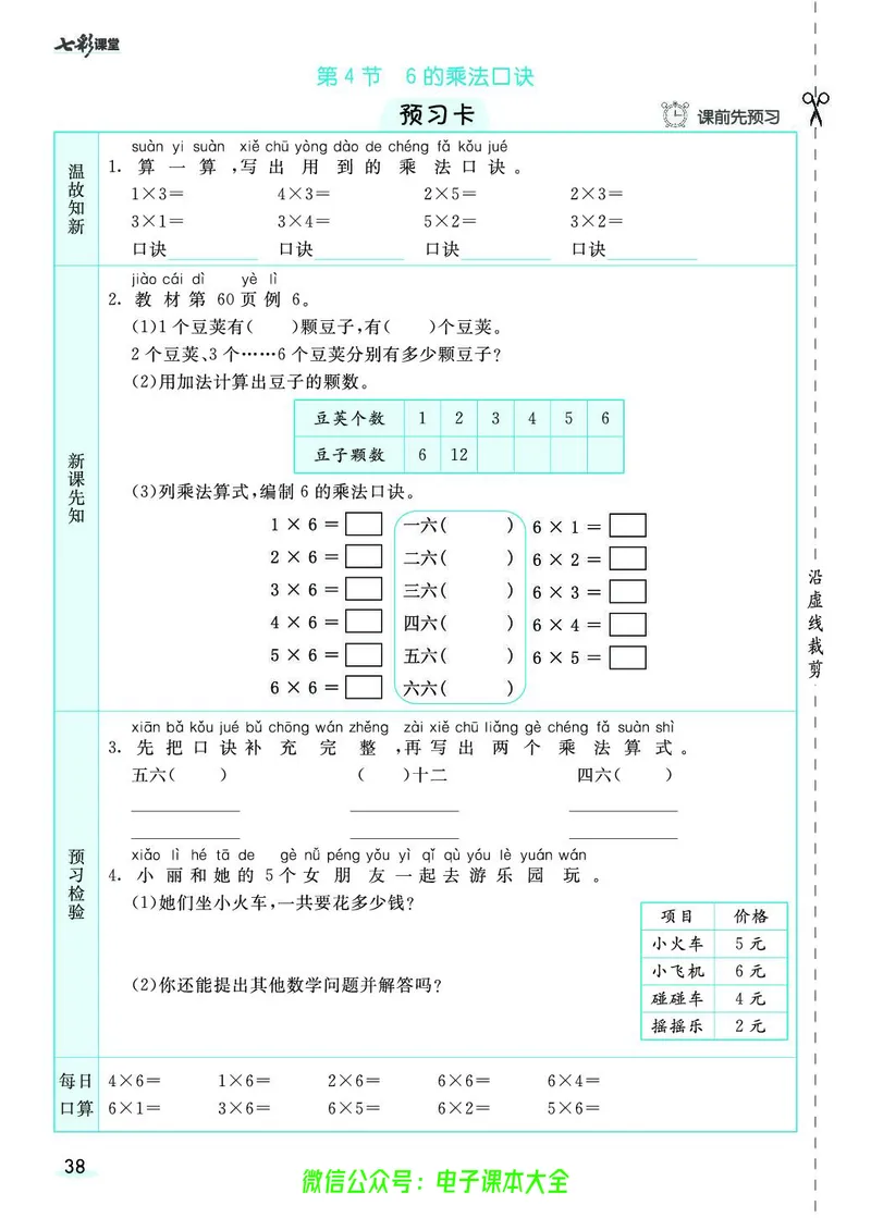 素养提升手册（预习卡+课时练）2上_26春四年级上下册人教版_四上英语合集人教版PEP英语四年级上册新教材（教学视频+课件+动画+音频+练习+教案）_17练习资料_《预习卡》_1-6上册