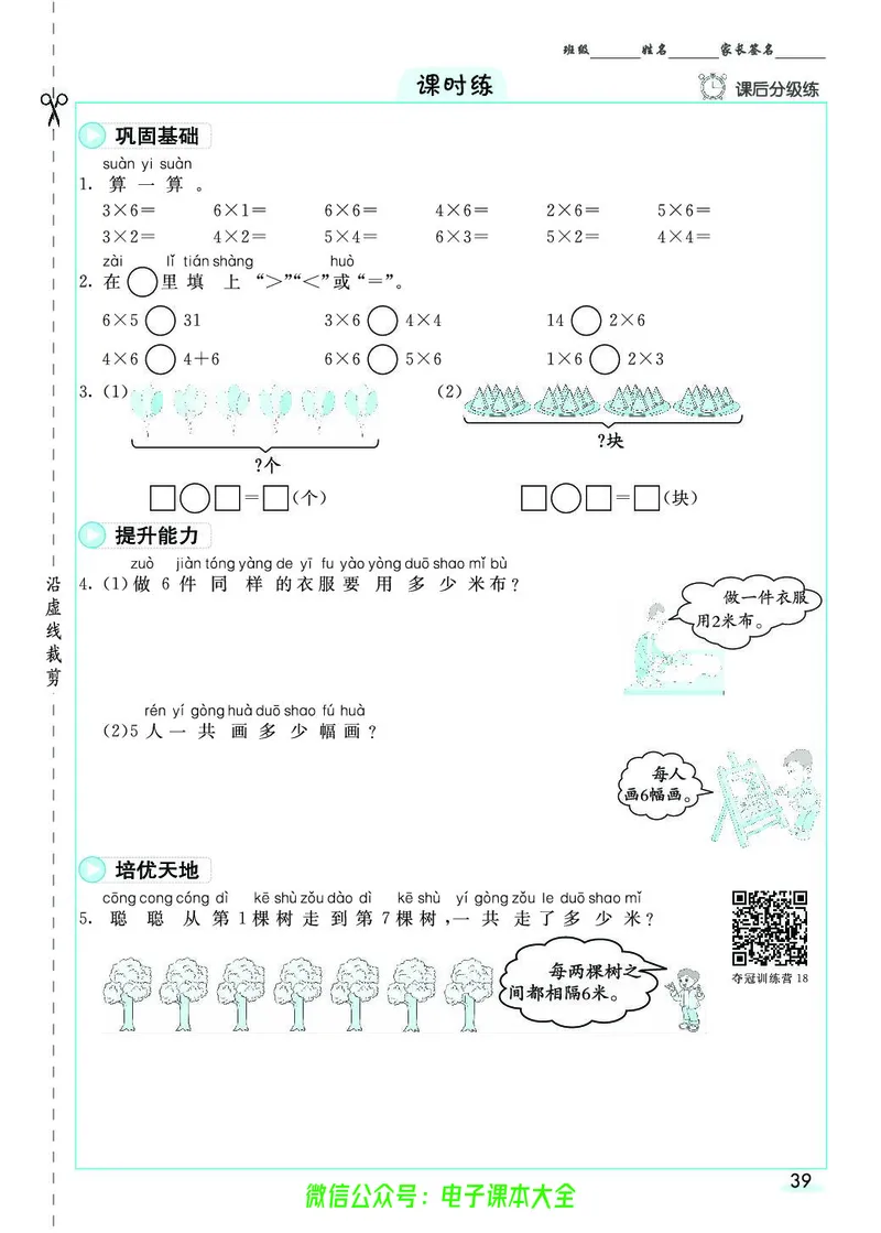 素养提升手册（预习卡+课时练）2上_26春四年级上下册人教版_四上英语合集人教版PEP英语四年级上册新教材（教学视频+课件+动画+音频+练习+教案）_17练习资料_《预习卡》_1-6上册