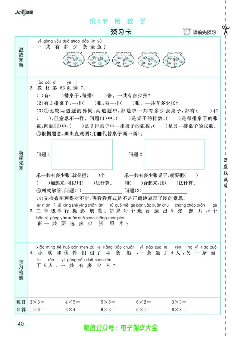 素养提升手册（预习卡+课时练）2上_26春四年级上下册人教版_四上英语合集人教版PEP英语四年级上册新教材（教学视频+课件+动画+音频+练习+教案）_17练习资料_《预习卡》_1-6上册