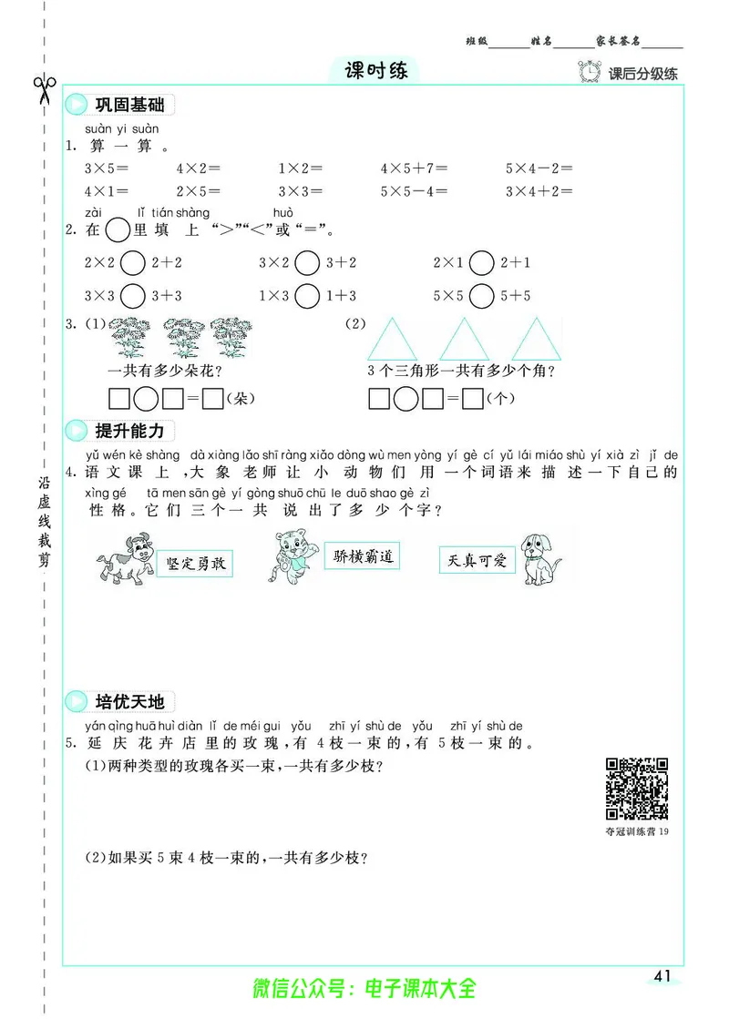 素养提升手册（预习卡+课时练）2上_26春四年级上下册人教版_四上英语合集人教版PEP英语四年级上册新教材（教学视频+课件+动画+音频+练习+教案）_17练习资料_《预习卡》_1-6上册
