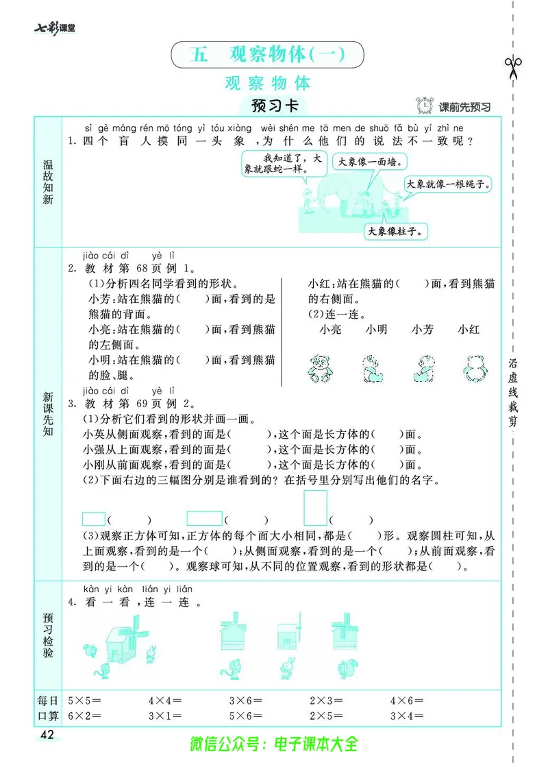 素养提升手册（预习卡+课时练）2上_26春四年级上下册人教版_四上英语合集人教版PEP英语四年级上册新教材（教学视频+课件+动画+音频+练习+教案）_17练习资料_《预习卡》_1-6上册
