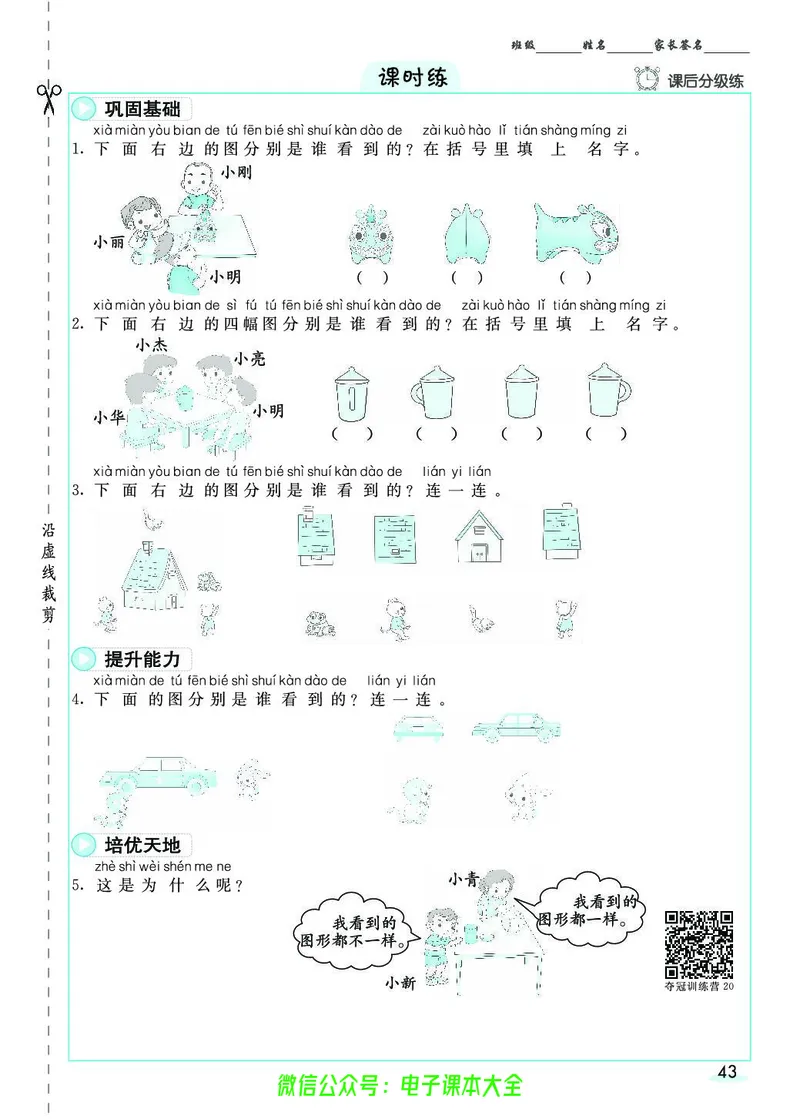 素养提升手册（预习卡+课时练）2上_26春四年级上下册人教版_四上英语合集人教版PEP英语四年级上册新教材（教学视频+课件+动画+音频+练习+教案）_17练习资料_《预习卡》_1-6上册