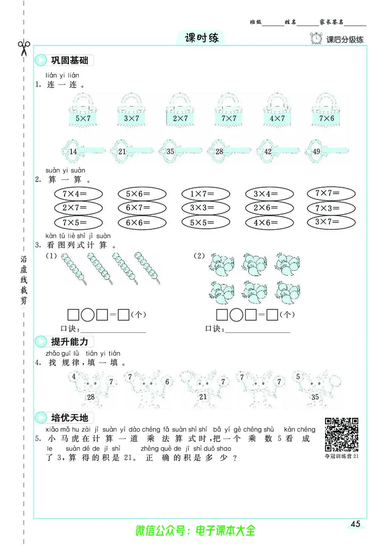 素养提升手册（预习卡+课时练）2上_26春四年级上下册人教版_四上英语合集人教版PEP英语四年级上册新教材（教学视频+课件+动画+音频+练习+教案）_17练习资料_《预习卡》_1-6上册