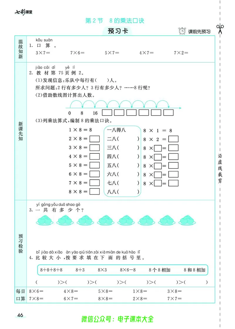 素养提升手册（预习卡+课时练）2上_26春四年级上下册人教版_四上英语合集人教版PEP英语四年级上册新教材（教学视频+课件+动画+音频+练习+教案）_17练习资料_《预习卡》_1-6上册
