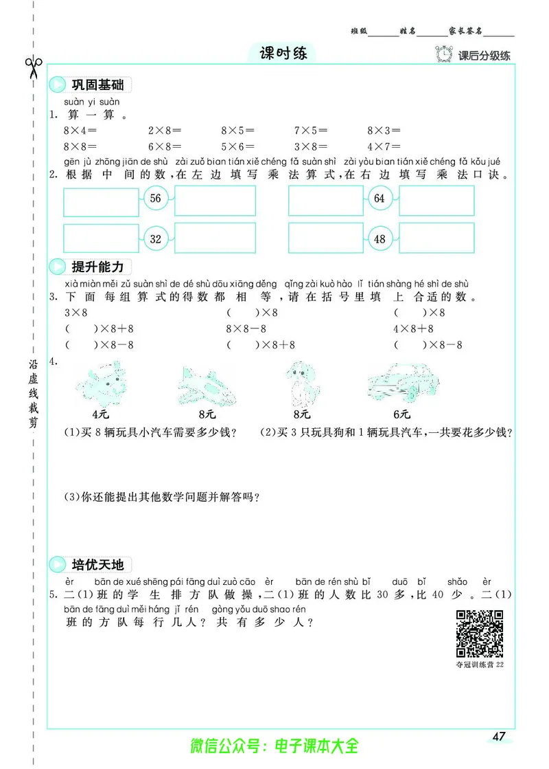 素养提升手册（预习卡+课时练）2上_26春四年级上下册人教版_四上英语合集人教版PEP英语四年级上册新教材（教学视频+课件+动画+音频+练习+教案）_17练习资料_《预习卡》_1-6上册