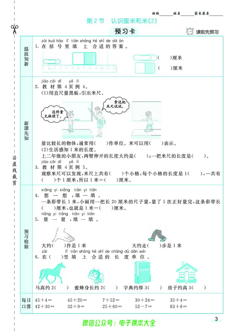 素养提升手册（预习卡+课时练）2上_26春四年级上下册人教版_四上英语合集人教版PEP英语四年级上册新教材（教学视频+课件+动画+音频+练习+教案）_17练习资料_《预习卡》_1-6上册