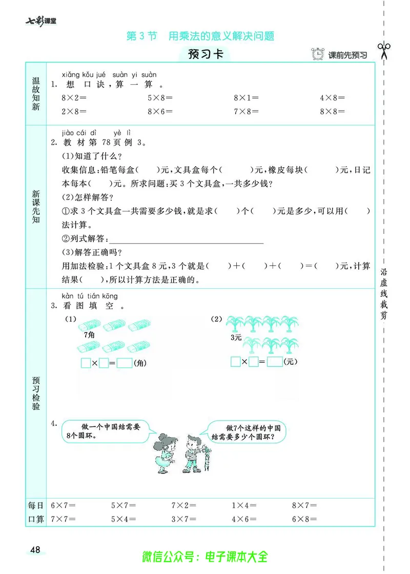 素养提升手册（预习卡+课时练）2上_26春四年级上下册人教版_四上英语合集人教版PEP英语四年级上册新教材（教学视频+课件+动画+音频+练习+教案）_17练习资料_《预习卡》_1-6上册