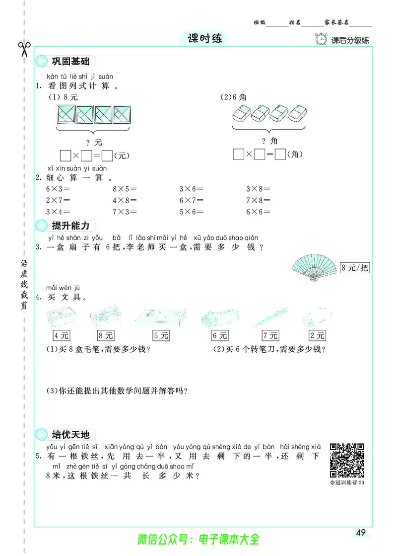 素养提升手册（预习卡+课时练）2上_26春四年级上下册人教版_四上英语合集人教版PEP英语四年级上册新教材（教学视频+课件+动画+音频+练习+教案）_17练习资料_《预习卡》_1-6上册