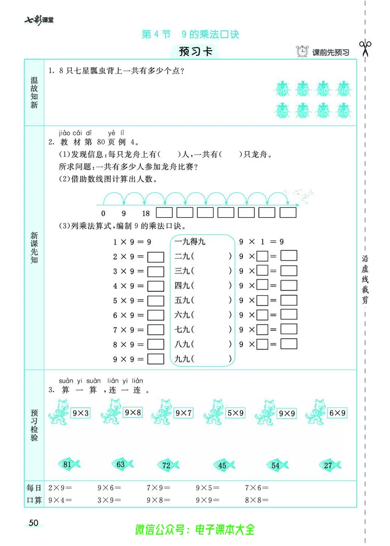 素养提升手册（预习卡+课时练）2上_26春四年级上下册人教版_四上英语合集人教版PEP英语四年级上册新教材（教学视频+课件+动画+音频+练习+教案）_17练习资料_《预习卡》_1-6上册