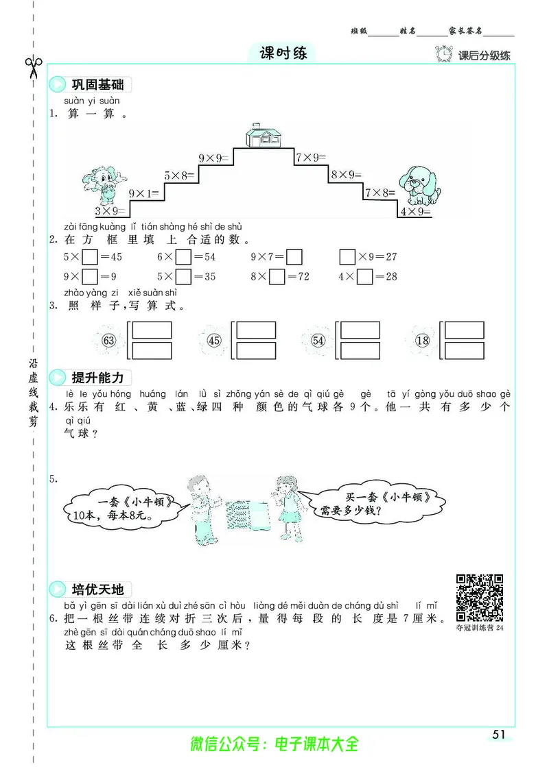 素养提升手册（预习卡+课时练）2上_26春四年级上下册人教版_四上英语合集人教版PEP英语四年级上册新教材（教学视频+课件+动画+音频+练习+教案）_17练习资料_《预习卡》_1-6上册