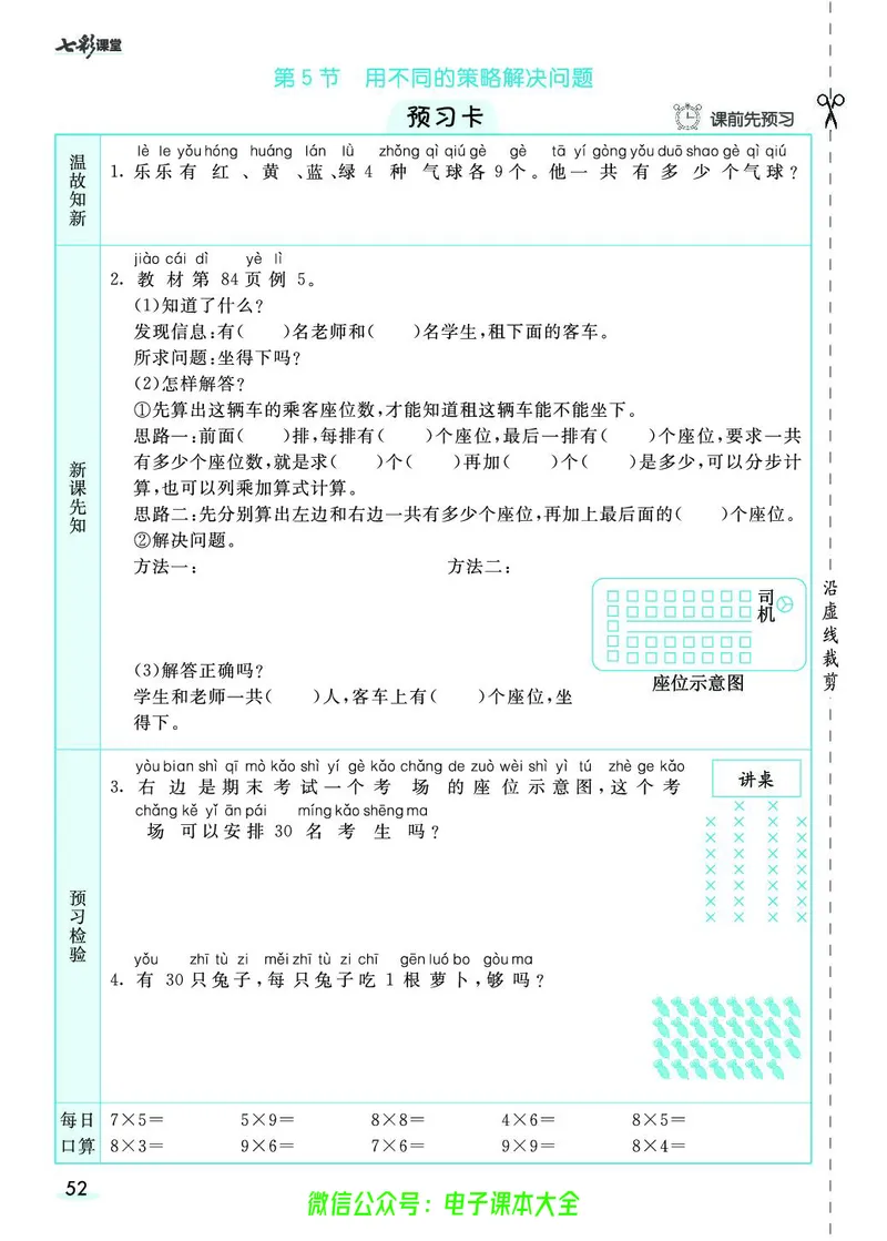 素养提升手册（预习卡+课时练）2上_26春四年级上下册人教版_四上英语合集人教版PEP英语四年级上册新教材（教学视频+课件+动画+音频+练习+教案）_17练习资料_《预习卡》_1-6上册