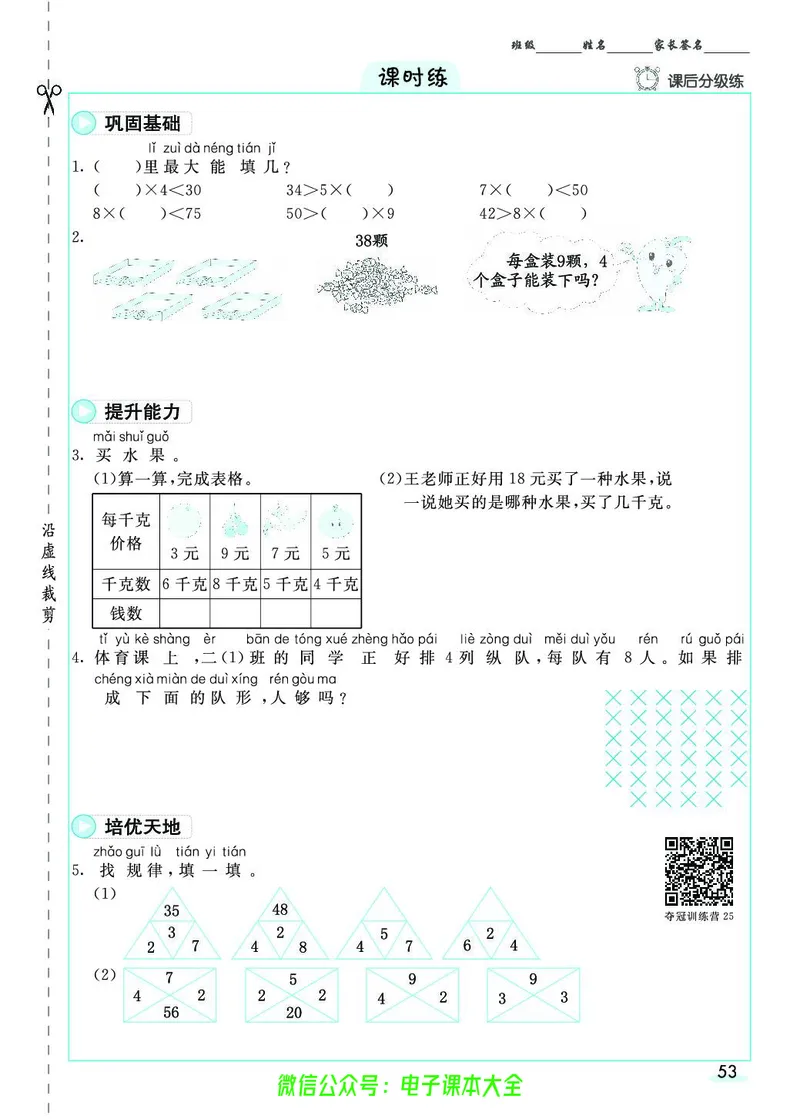 素养提升手册（预习卡+课时练）2上_26春四年级上下册人教版_四上英语合集人教版PEP英语四年级上册新教材（教学视频+课件+动画+音频+练习+教案）_17练习资料_《预习卡》_1-6上册