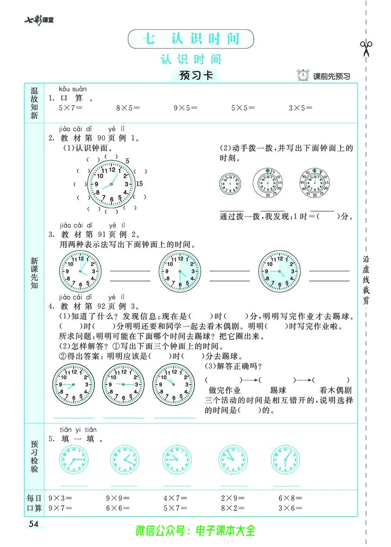 素养提升手册（预习卡+课时练）2上_26春四年级上下册人教版_四上英语合集人教版PEP英语四年级上册新教材（教学视频+课件+动画+音频+练习+教案）_17练习资料_《预习卡》_1-6上册
