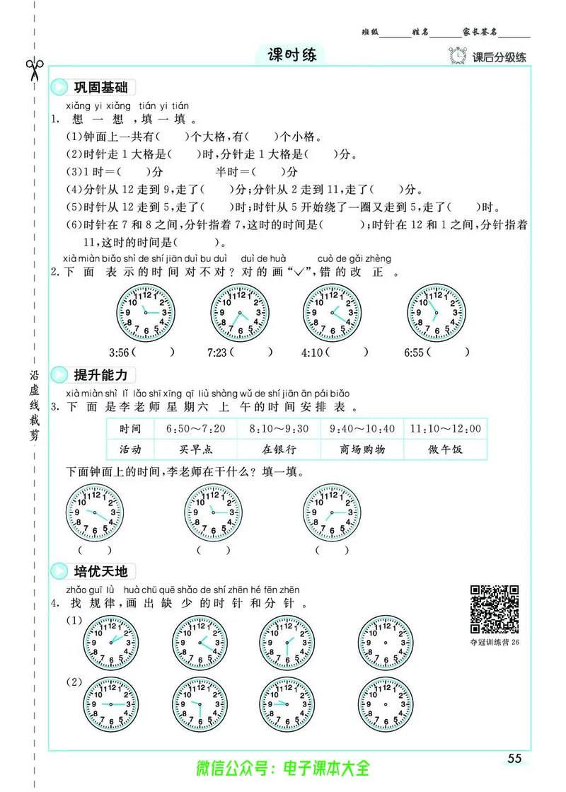 素养提升手册（预习卡+课时练）2上_26春四年级上下册人教版_四上英语合集人教版PEP英语四年级上册新教材（教学视频+课件+动画+音频+练习+教案）_17练习资料_《预习卡》_1-6上册
