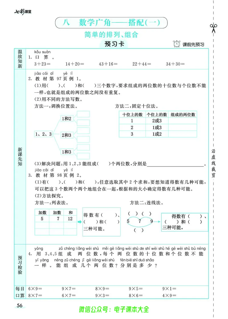 素养提升手册（预习卡+课时练）2上_26春四年级上下册人教版_四上英语合集人教版PEP英语四年级上册新教材（教学视频+课件+动画+音频+练习+教案）_17练习资料_《预习卡》_1-6上册