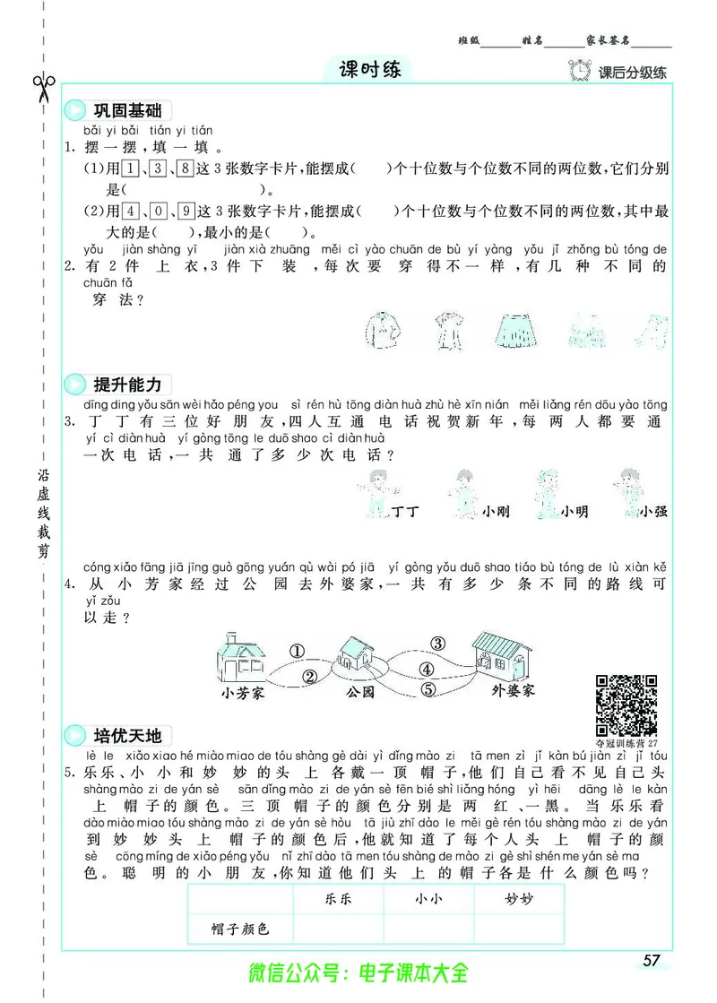 素养提升手册（预习卡+课时练）2上_26春四年级上下册人教版_四上英语合集人教版PEP英语四年级上册新教材（教学视频+课件+动画+音频+练习+教案）_17练习资料_《预习卡》_1-6上册