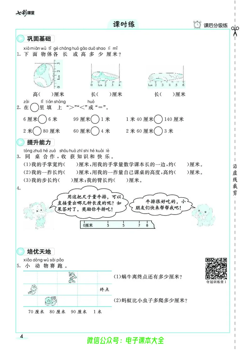 素养提升手册（预习卡+课时练）2上_26春四年级上下册人教版_四上英语合集人教版PEP英语四年级上册新教材（教学视频+课件+动画+音频+练习+教案）_17练习资料_《预习卡》_1-6上册