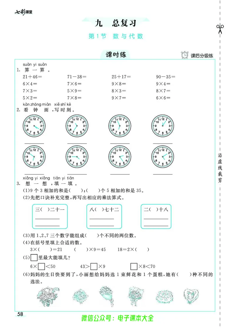 素养提升手册（预习卡+课时练）2上_26春四年级上下册人教版_四上英语合集人教版PEP英语四年级上册新教材（教学视频+课件+动画+音频+练习+教案）_17练习资料_《预习卡》_1-6上册