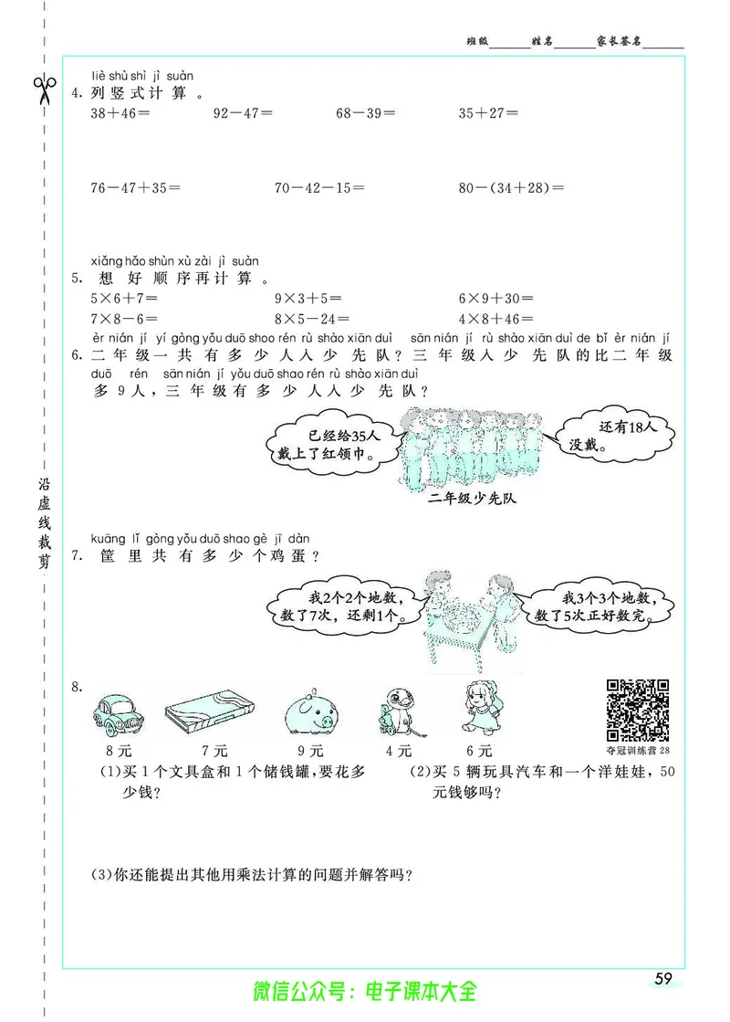 素养提升手册（预习卡+课时练）2上_26春四年级上下册人教版_四上英语合集人教版PEP英语四年级上册新教材（教学视频+课件+动画+音频+练习+教案）_17练习资料_《预习卡》_1-6上册