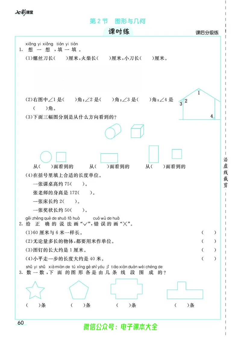 素养提升手册（预习卡+课时练）2上_26春四年级上下册人教版_四上英语合集人教版PEP英语四年级上册新教材（教学视频+课件+动画+音频+练习+教案）_17练习资料_《预习卡》_1-6上册