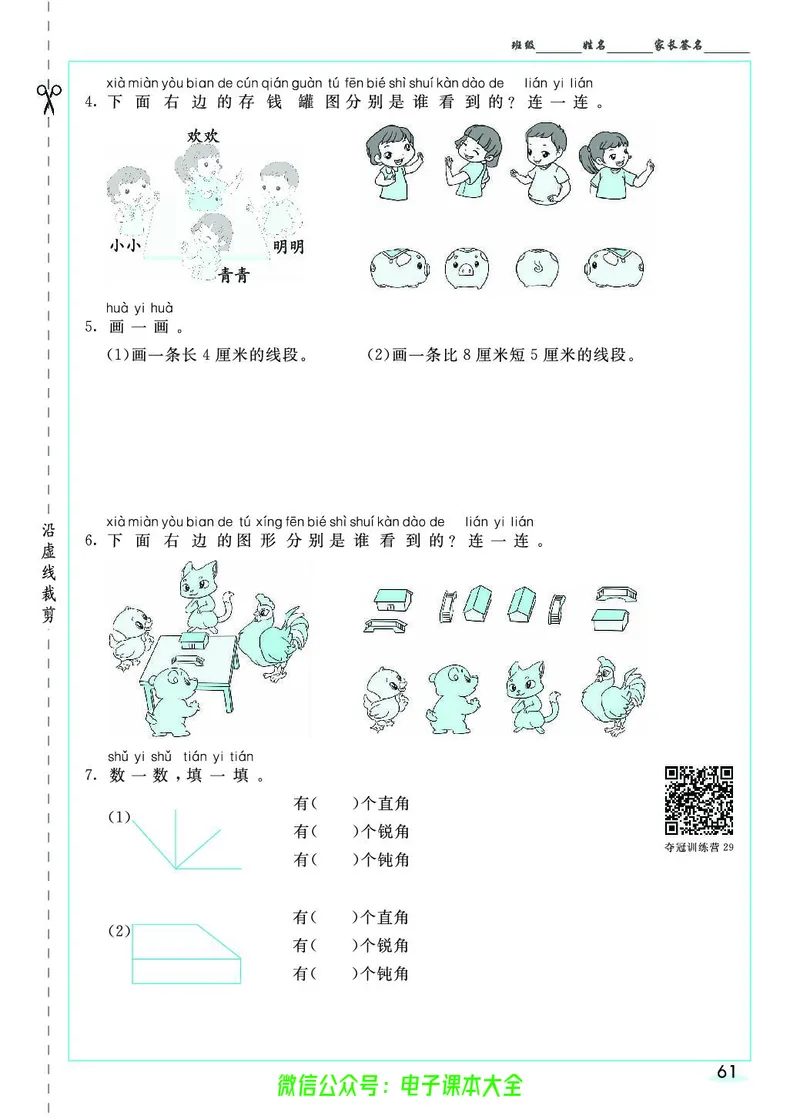 素养提升手册（预习卡+课时练）2上_26春四年级上下册人教版_四上英语合集人教版PEP英语四年级上册新教材（教学视频+课件+动画+音频+练习+教案）_17练习资料_《预习卡》_1-6上册