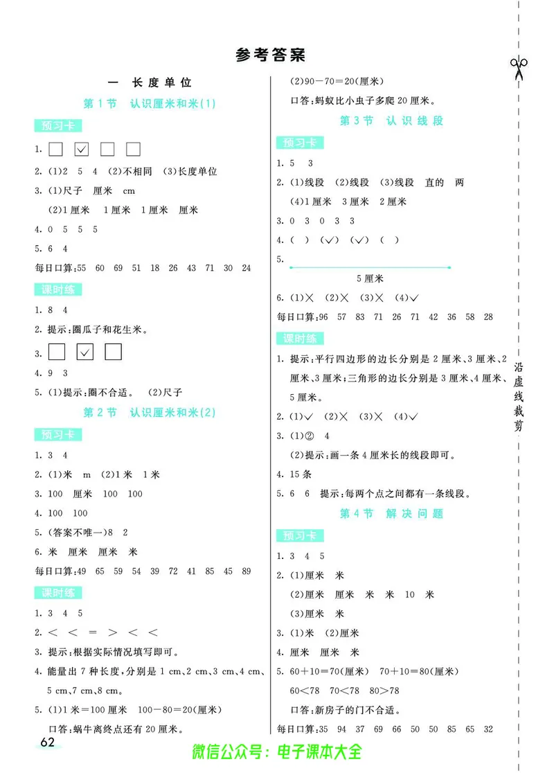 素养提升手册（预习卡+课时练）2上_26春四年级上下册人教版_四上英语合集人教版PEP英语四年级上册新教材（教学视频+课件+动画+音频+练习+教案）_17练习资料_《预习卡》_1-6上册