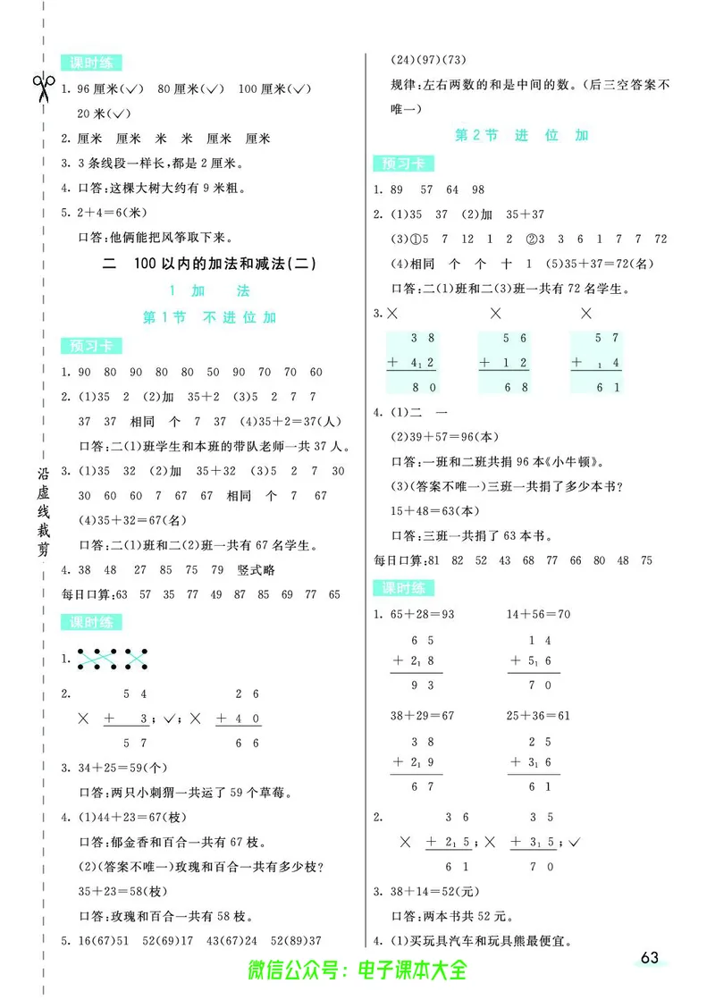 素养提升手册（预习卡+课时练）2上_26春四年级上下册人教版_四上英语合集人教版PEP英语四年级上册新教材（教学视频+课件+动画+音频+练习+教案）_17练习资料_《预习卡》_1-6上册