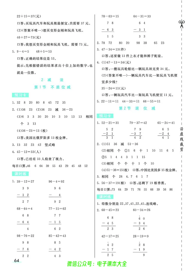 素养提升手册（预习卡+课时练）2上_26春四年级上下册人教版_四上英语合集人教版PEP英语四年级上册新教材（教学视频+课件+动画+音频+练习+教案）_17练习资料_《预习卡》_1-6上册