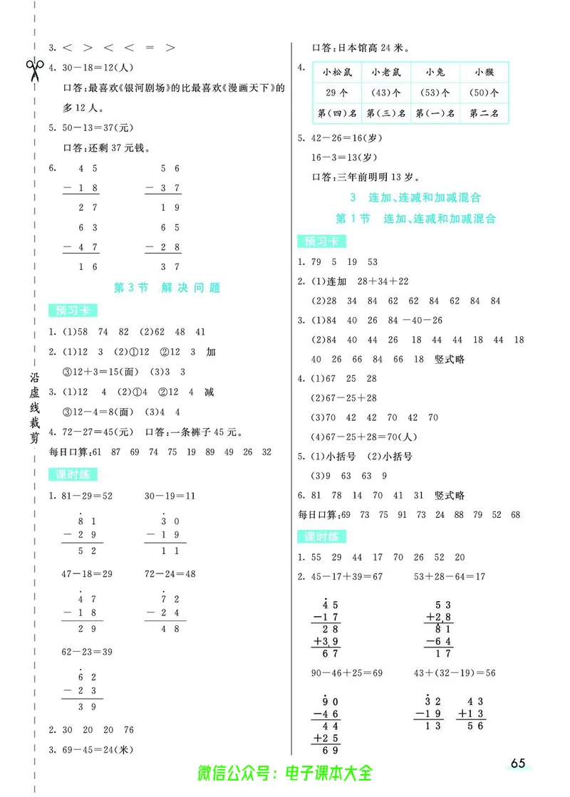 素养提升手册（预习卡+课时练）2上_26春四年级上下册人教版_四上英语合集人教版PEP英语四年级上册新教材（教学视频+课件+动画+音频+练习+教案）_17练习资料_《预习卡》_1-6上册