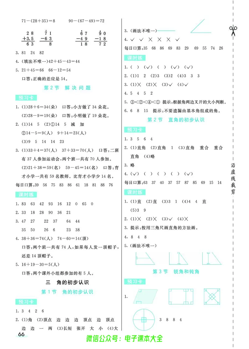 素养提升手册（预习卡+课时练）2上_26春四年级上下册人教版_四上英语合集人教版PEP英语四年级上册新教材（教学视频+课件+动画+音频+练习+教案）_17练习资料_《预习卡》_1-6上册