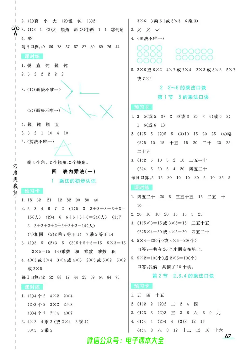 素养提升手册（预习卡+课时练）2上_26春四年级上下册人教版_四上英语合集人教版PEP英语四年级上册新教材（教学视频+课件+动画+音频+练习+教案）_17练习资料_《预习卡》_1-6上册