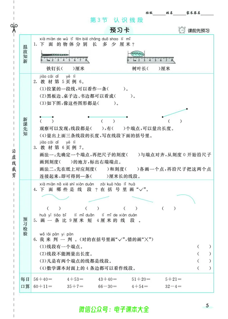 素养提升手册（预习卡+课时练）2上_26春四年级上下册人教版_四上英语合集人教版PEP英语四年级上册新教材（教学视频+课件+动画+音频+练习+教案）_17练习资料_《预习卡》_1-6上册