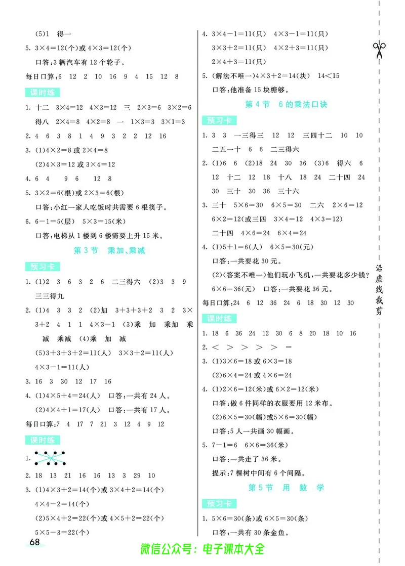 素养提升手册（预习卡+课时练）2上_26春四年级上下册人教版_四上英语合集人教版PEP英语四年级上册新教材（教学视频+课件+动画+音频+练习+教案）_17练习资料_《预习卡》_1-6上册