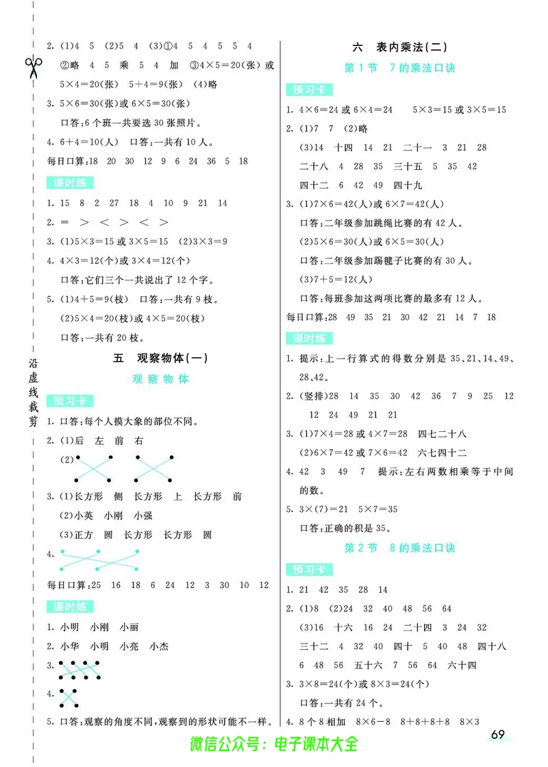 素养提升手册（预习卡+课时练）2上_26春四年级上下册人教版_四上英语合集人教版PEP英语四年级上册新教材（教学视频+课件+动画+音频+练习+教案）_17练习资料_《预习卡》_1-6上册