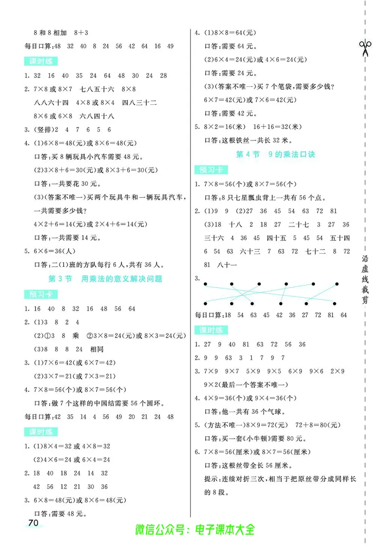 素养提升手册（预习卡+课时练）2上_26春四年级上下册人教版_四上英语合集人教版PEP英语四年级上册新教材（教学视频+课件+动画+音频+练习+教案）_17练习资料_《预习卡》_1-6上册