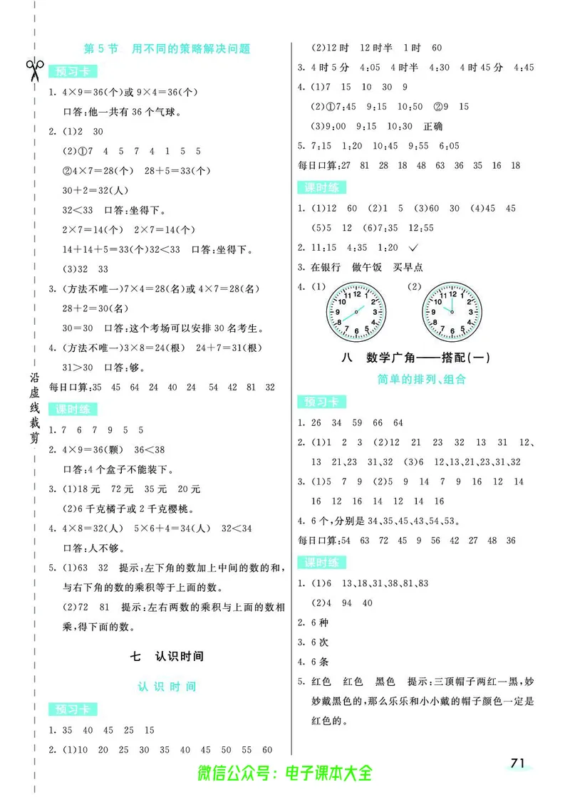 素养提升手册（预习卡+课时练）2上_26春四年级上下册人教版_四上英语合集人教版PEP英语四年级上册新教材（教学视频+课件+动画+音频+练习+教案）_17练习资料_《预习卡》_1-6上册