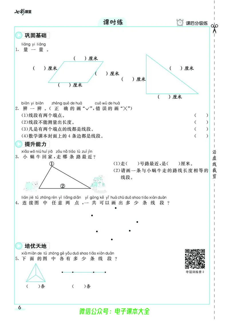 素养提升手册（预习卡+课时练）2上_26春四年级上下册人教版_四上英语合集人教版PEP英语四年级上册新教材（教学视频+课件+动画+音频+练习+教案）_17练习资料_《预习卡》_1-6上册