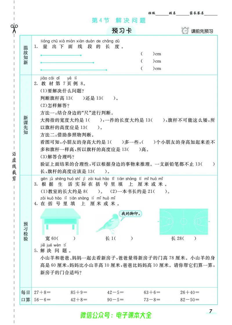 素养提升手册（预习卡+课时练）2上_26春四年级上下册人教版_四上英语合集人教版PEP英语四年级上册新教材（教学视频+课件+动画+音频+练习+教案）_17练习资料_《预习卡》_1-6上册