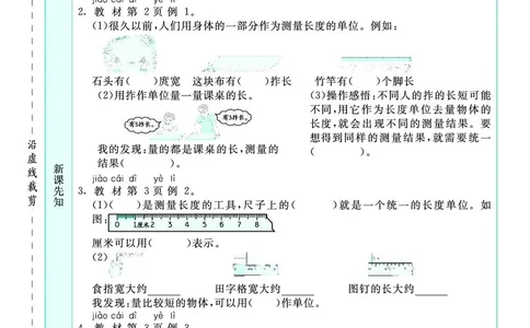 素养提升手册（预习卡+课时练）2上_26春四年级上下册人教版_四上英语合集人教版PEP英语四年级上册新教材（教学视频+课件+动画+音频+练习+教案）_17练习资料_《预习卡》_1-6上册