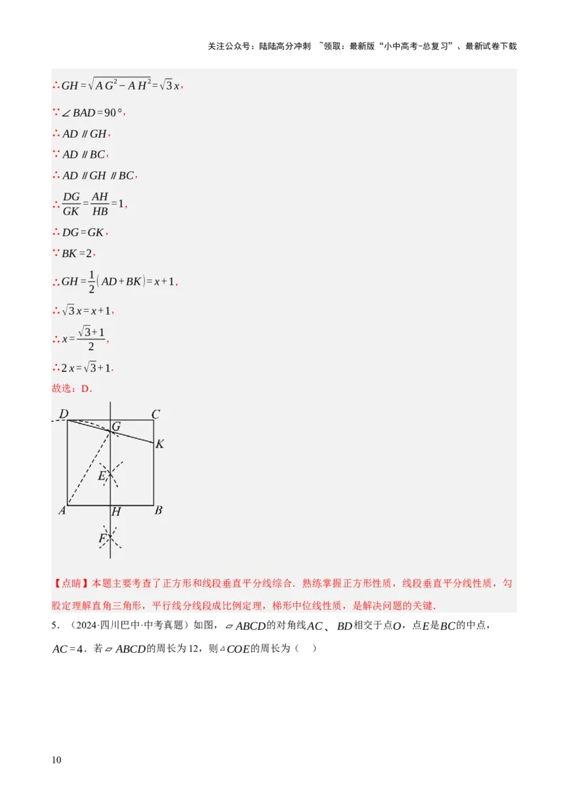 专题08三角形及全等三角形（2大模块知识梳理+10个基础考点+6个重难点+4个易错点）（解析版）_02中考总复习（2026版更新中）_02-数学-中考总复习_2025中考复习资料