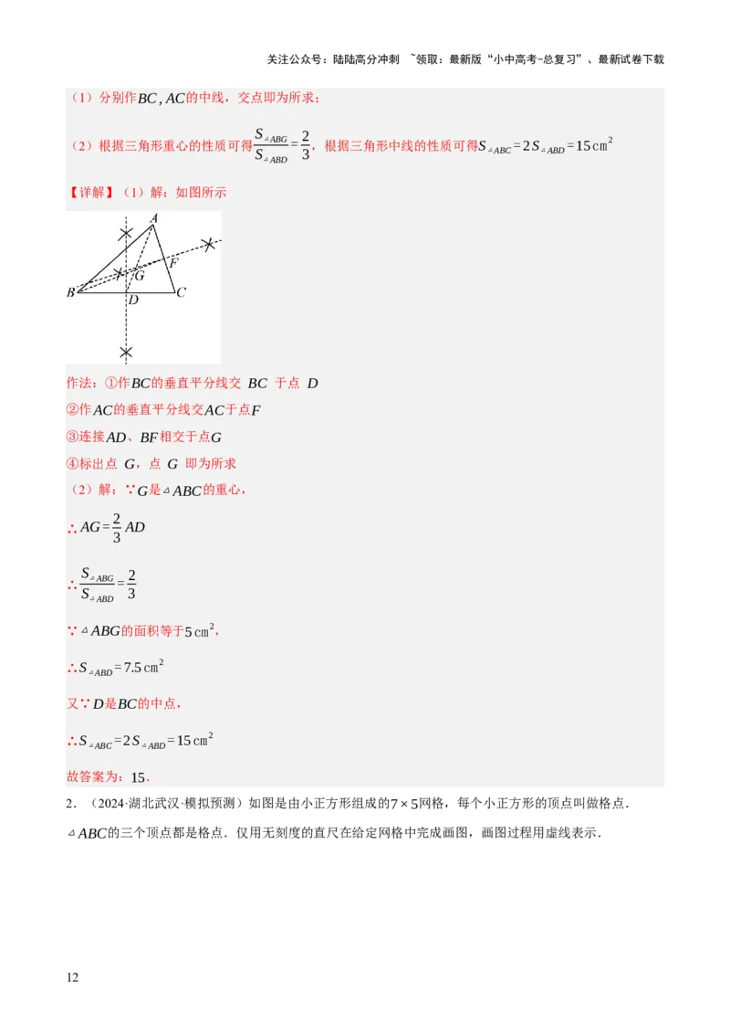 专题08三角形及全等三角形（2大模块知识梳理+10个基础考点+6个重难点+4个易错点）（解析版）_02中考总复习（2026版更新中）_02-数学-中考总复习_2025中考复习资料
