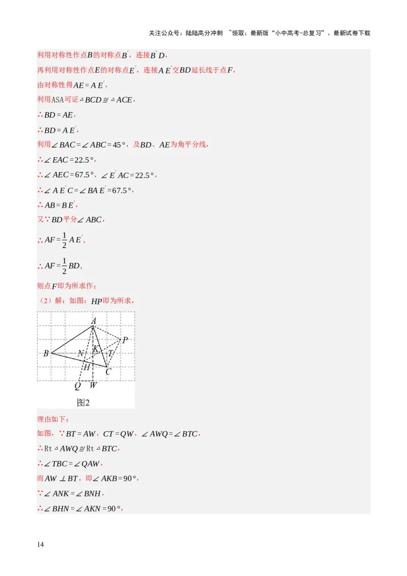 专题08三角形及全等三角形（2大模块知识梳理+10个基础考点+6个重难点+4个易错点）（解析版）_02中考总复习（2026版更新中）_02-数学-中考总复习_2025中考复习资料