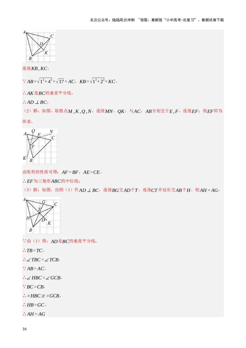专题08三角形及全等三角形（2大模块知识梳理+10个基础考点+6个重难点+4个易错点）（解析版）_02中考总复习（2026版更新中）_02-数学-中考总复习_2025中考复习资料