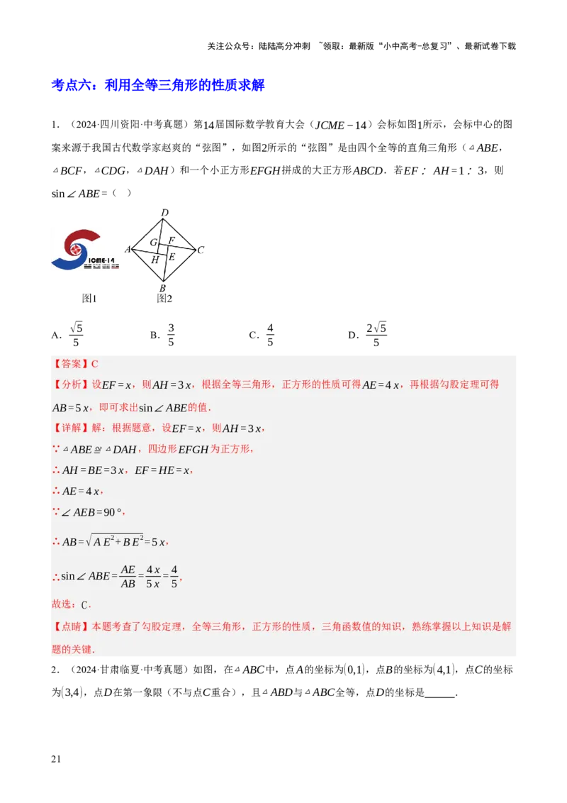 专题08三角形及全等三角形（2大模块知识梳理+10个基础考点+6个重难点+4个易错点）（解析版）_02中考总复习（2026版更新中）_02-数学-中考总复习_2025中考复习资料