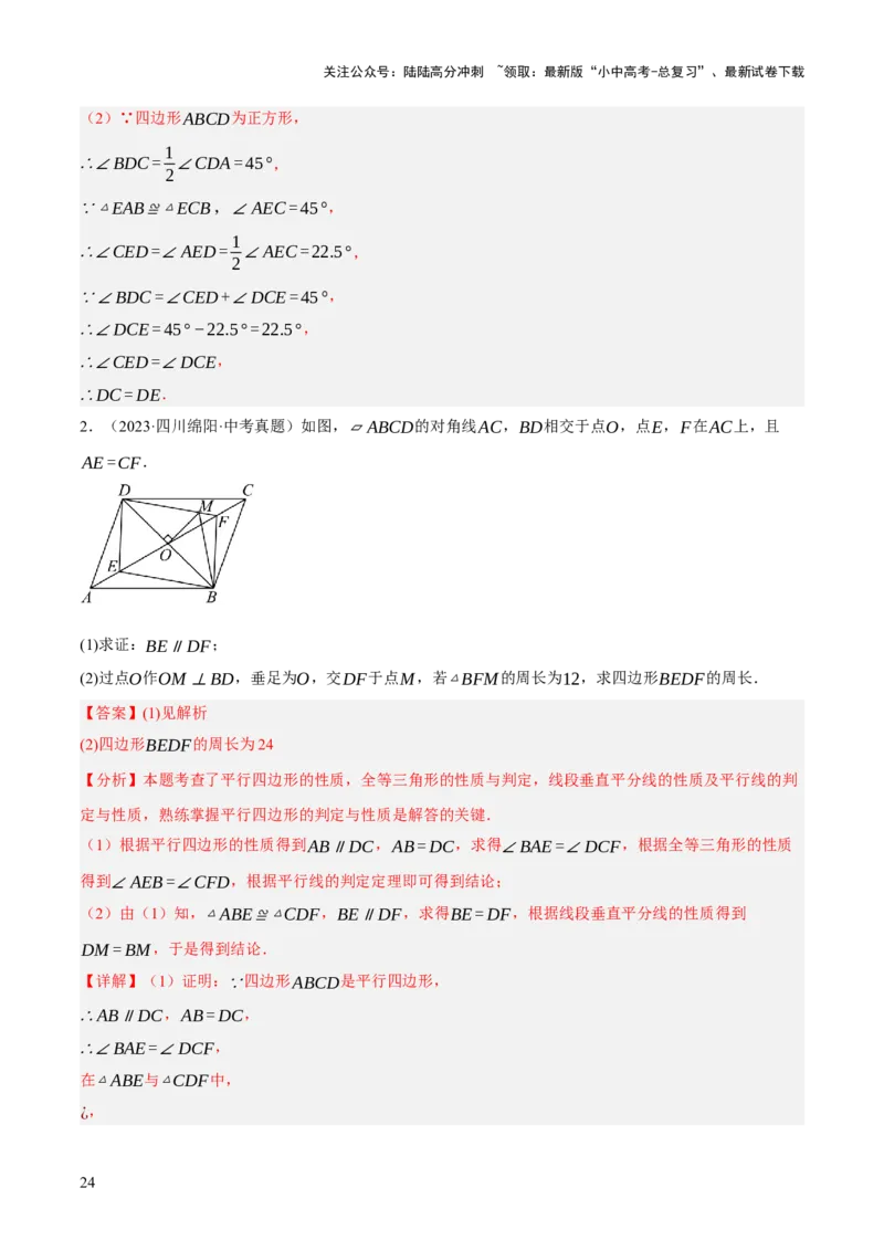 专题08三角形及全等三角形（2大模块知识梳理+10个基础考点+6个重难点+4个易错点）（解析版）_02中考总复习（2026版更新中）_02-数学-中考总复习_2025中考复习资料